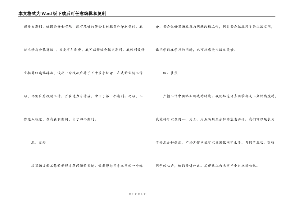 宣传委员竞选演讲稿_第2页