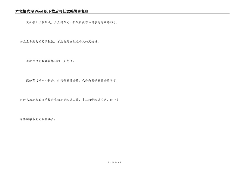 宣传委员竞选演讲稿_第3页
