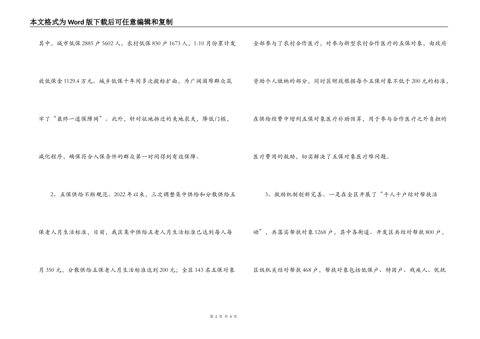 区民政局开展扶贫助困活动调研报告_第2页