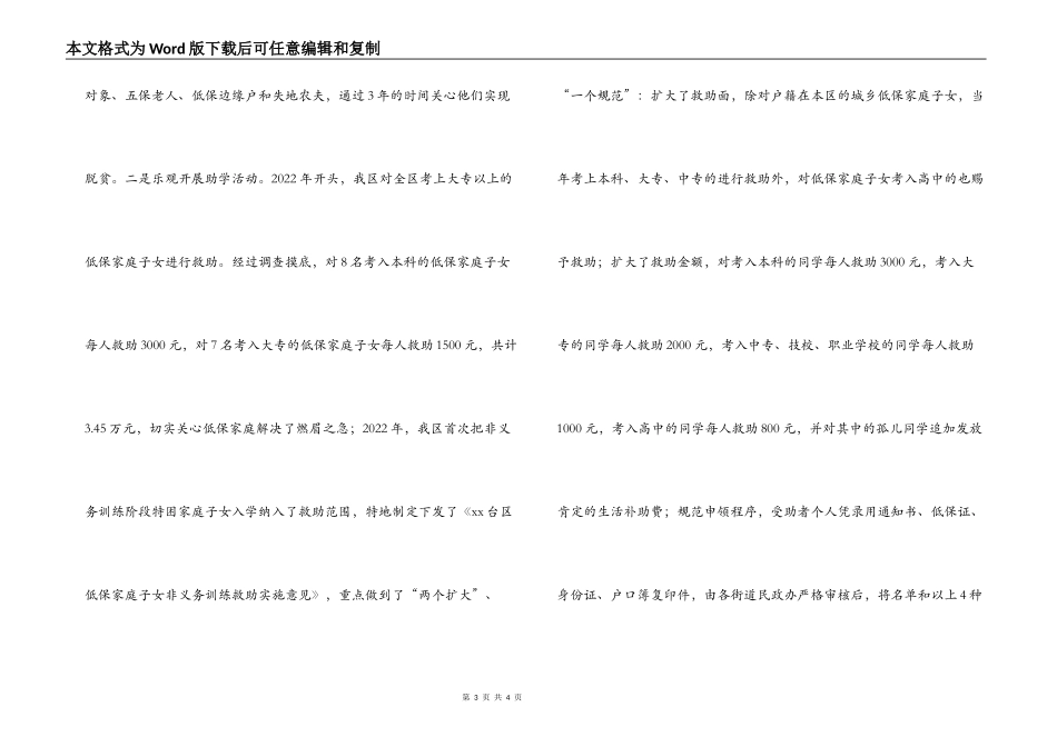 区民政局开展扶贫助困活动调研报告_第3页