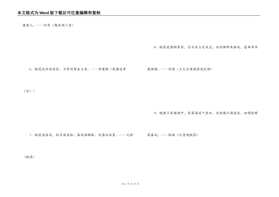 赞美桃花的诗句_第2页