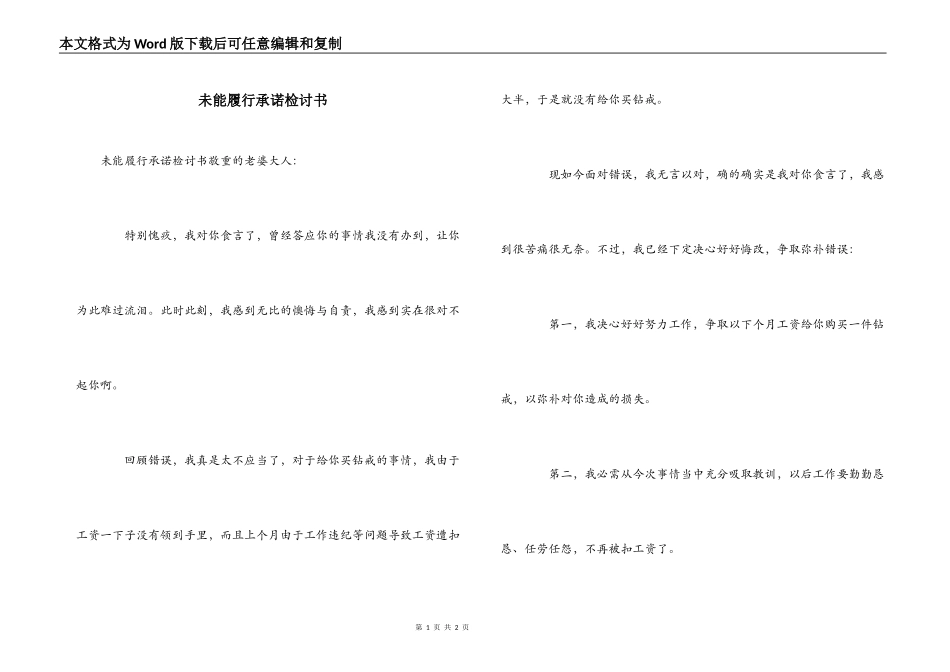 未能履行承诺检讨书_第1页