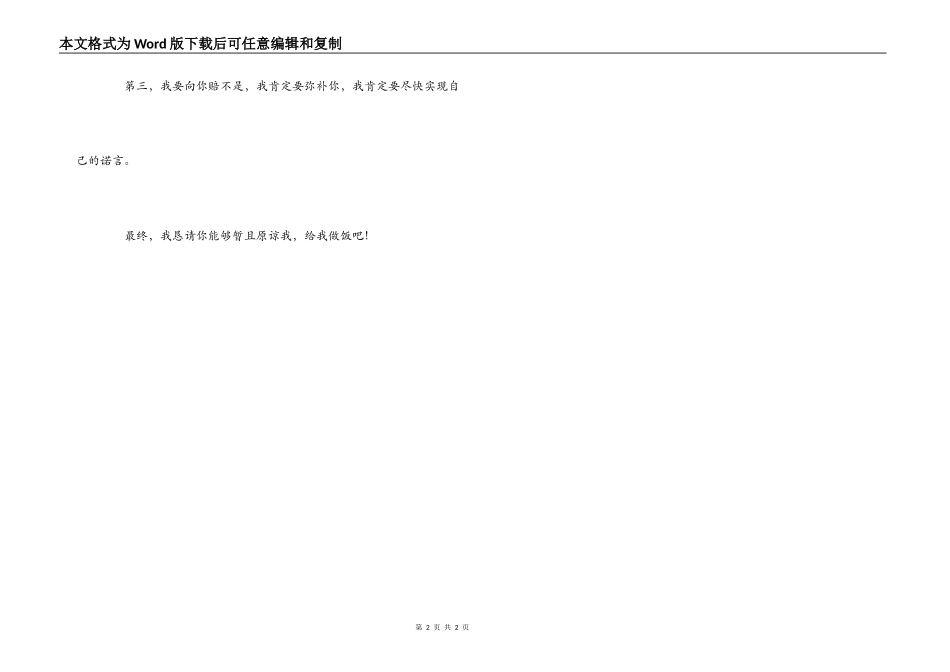 未能履行承诺检讨书_第2页