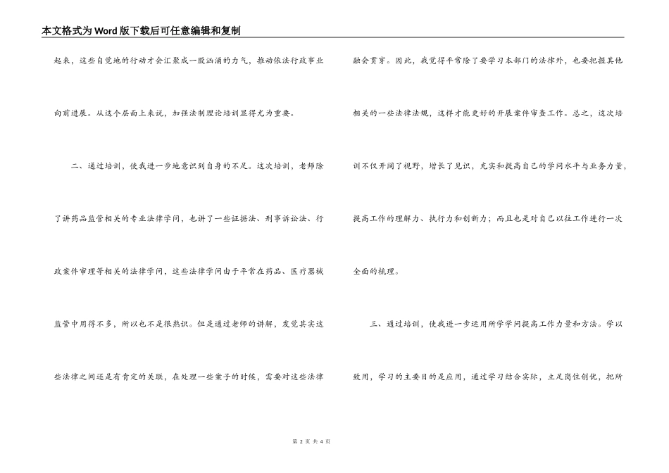 参加法制教育培训班心得体会_第2页