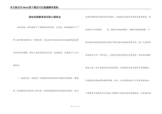 参加法制教育培训班心得体会