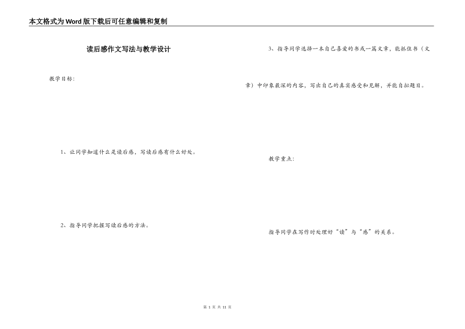 读后感作文写法与教学设计_第1页