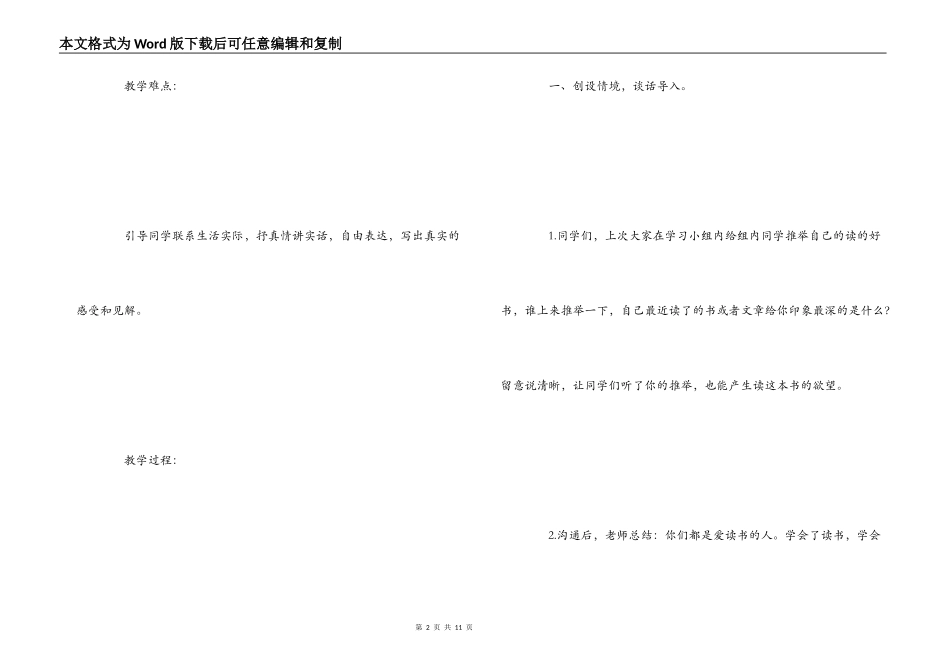 读后感作文写法与教学设计_第2页