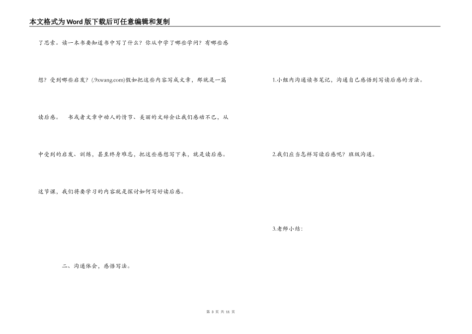 读后感作文写法与教学设计_第3页