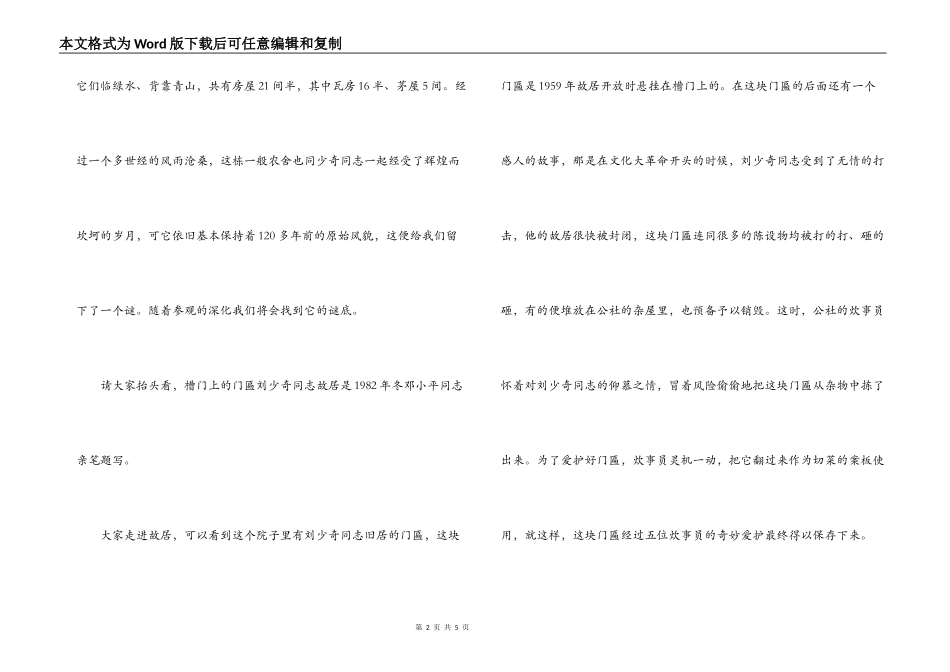 刘少奇故居导游词_第2页