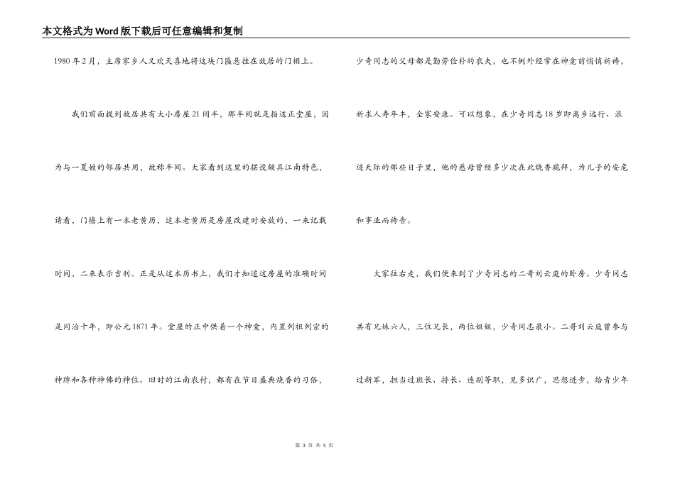 刘少奇故居导游词_第3页