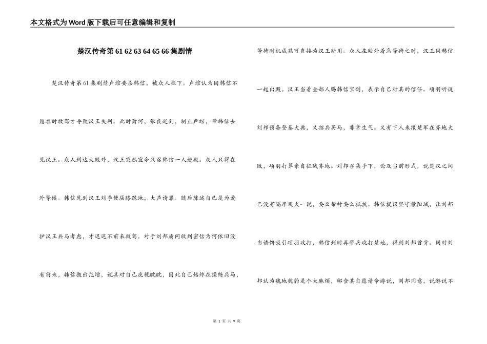 楚汉传奇第61 62 63 64 65 66集剧情_第1页