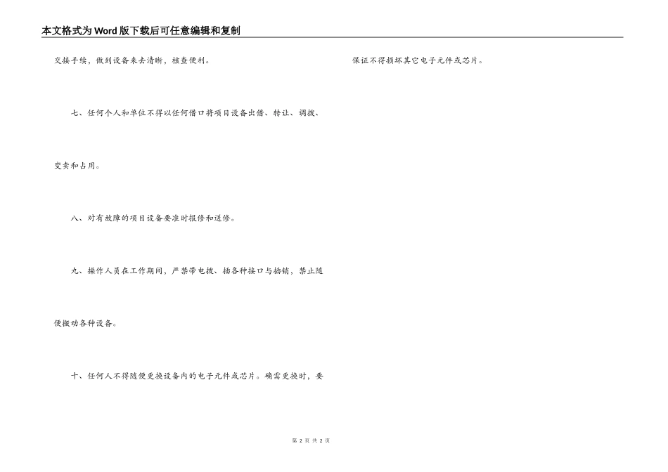 中学远程教育工程设备管理制度_第2页
