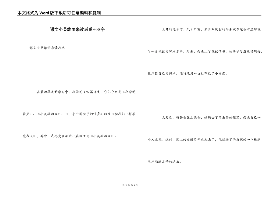 课文小英雄雨来读后感600字_第1页