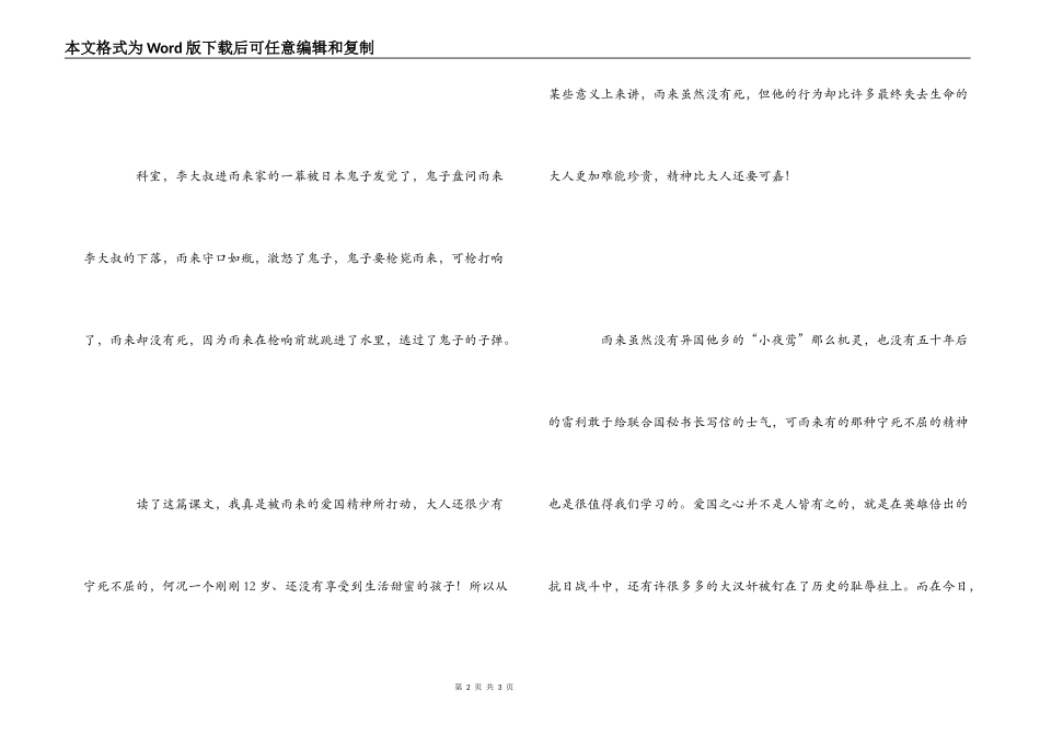 课文小英雄雨来读后感600字_第2页