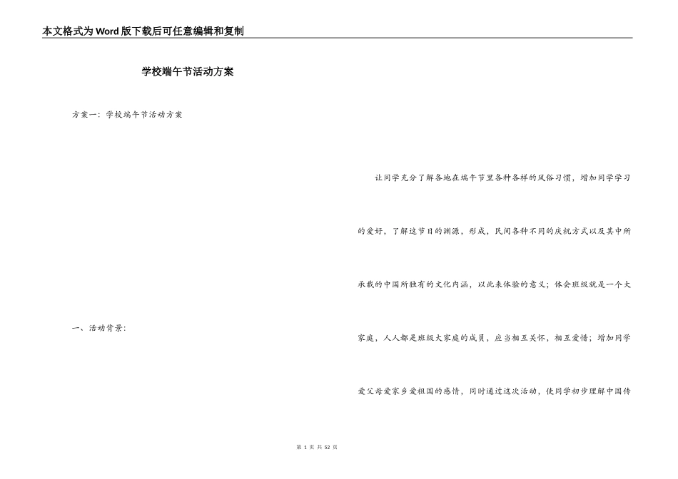 学校端午节活动方案_1_第1页