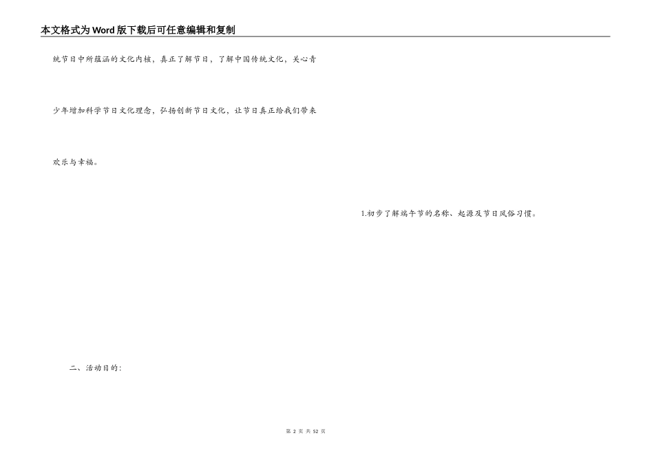 学校端午节活动方案_1_第2页