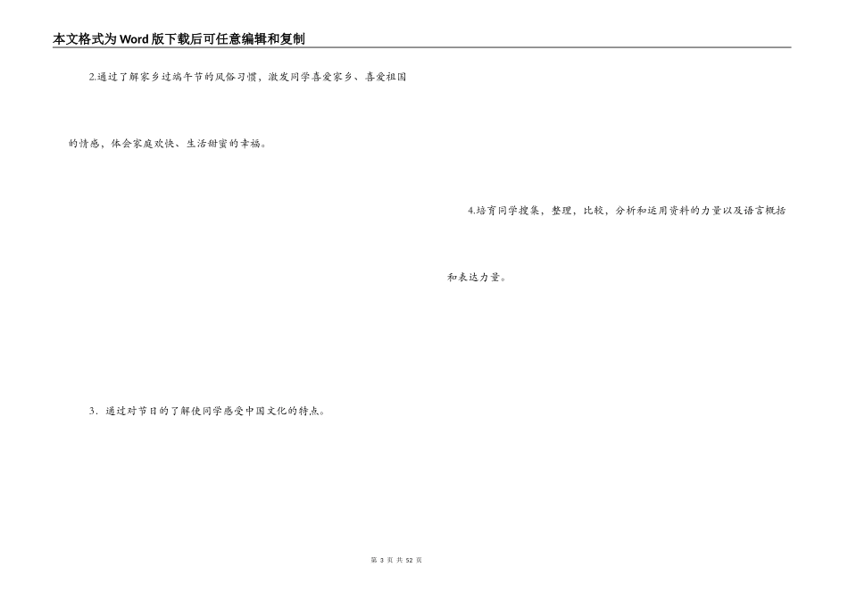 学校端午节活动方案_1_第3页