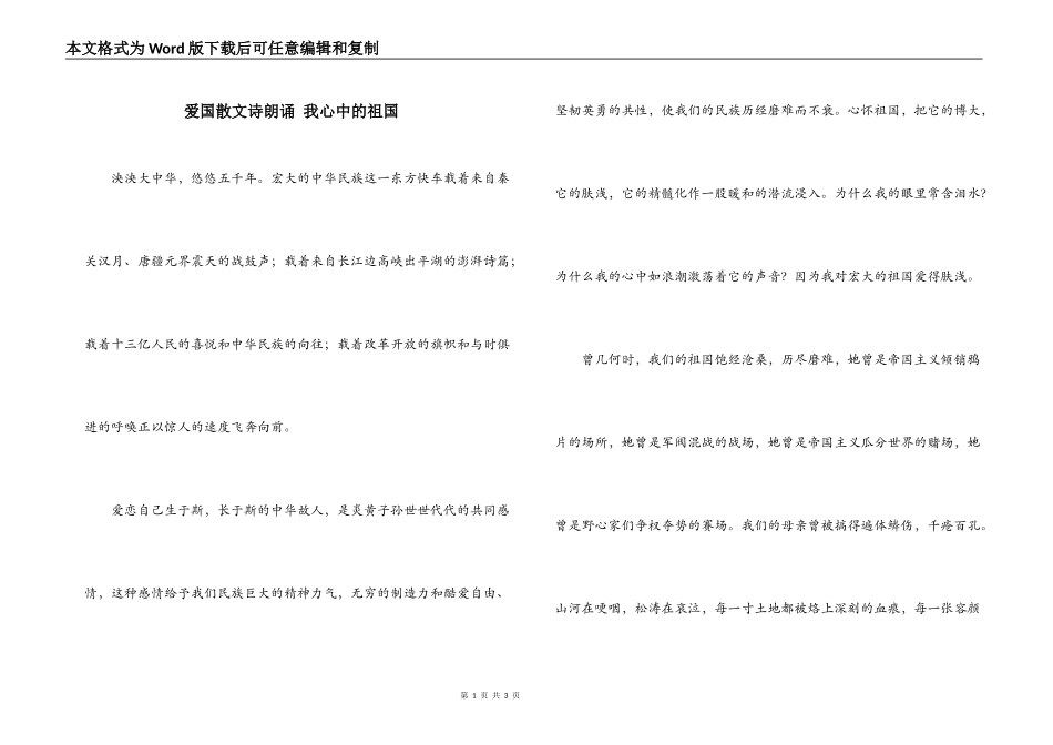 爱国散文诗朗诵 我心中的祖国_第1页