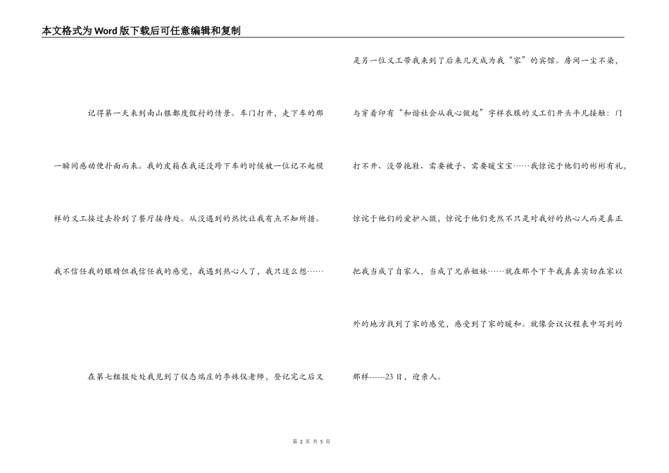 学习中华传统文化与幸福人生交流会心得体会_第2页