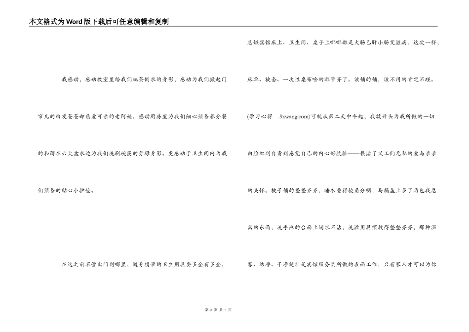 学习中华传统文化与幸福人生交流会心得体会_第3页