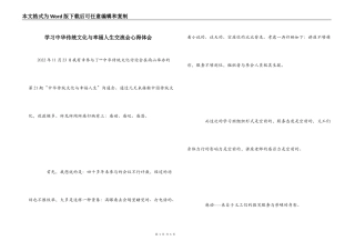 学习中华传统文化与幸福人生交流会心得体会