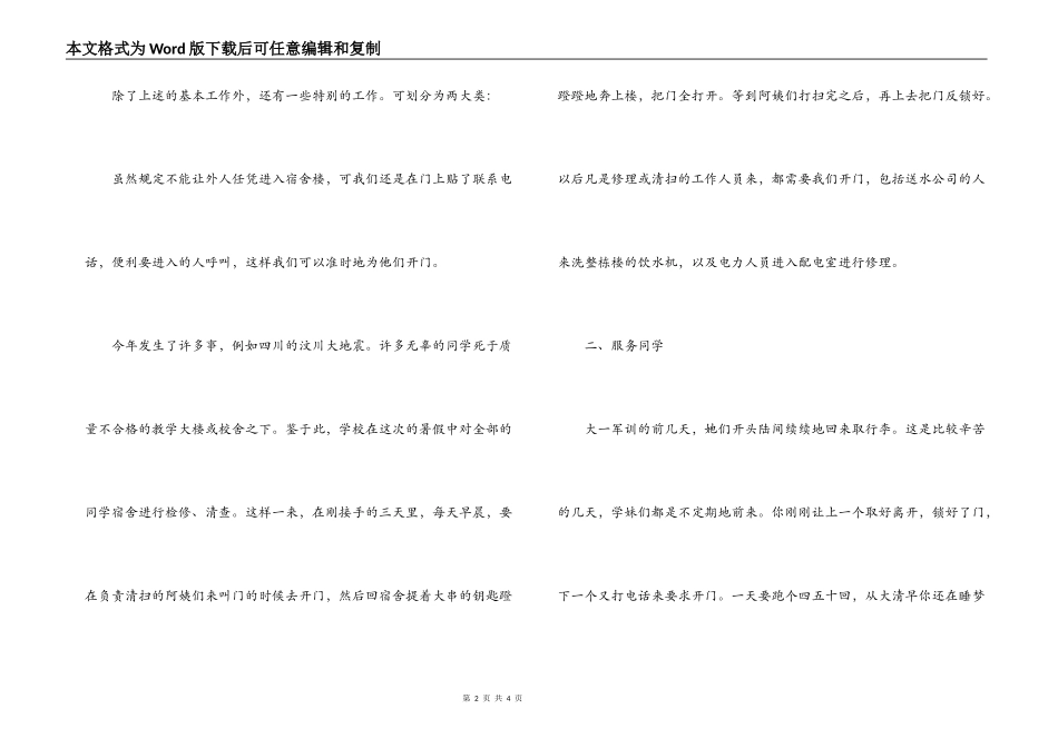 大学生暑期社会实践报告：宿管初体验_第2页