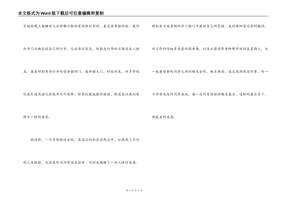 大学生暑期社会实践报告：宿管初体验_第3页