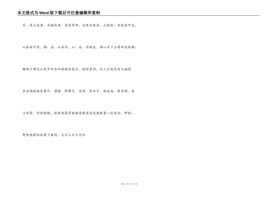 星岛湖导游词_第2页