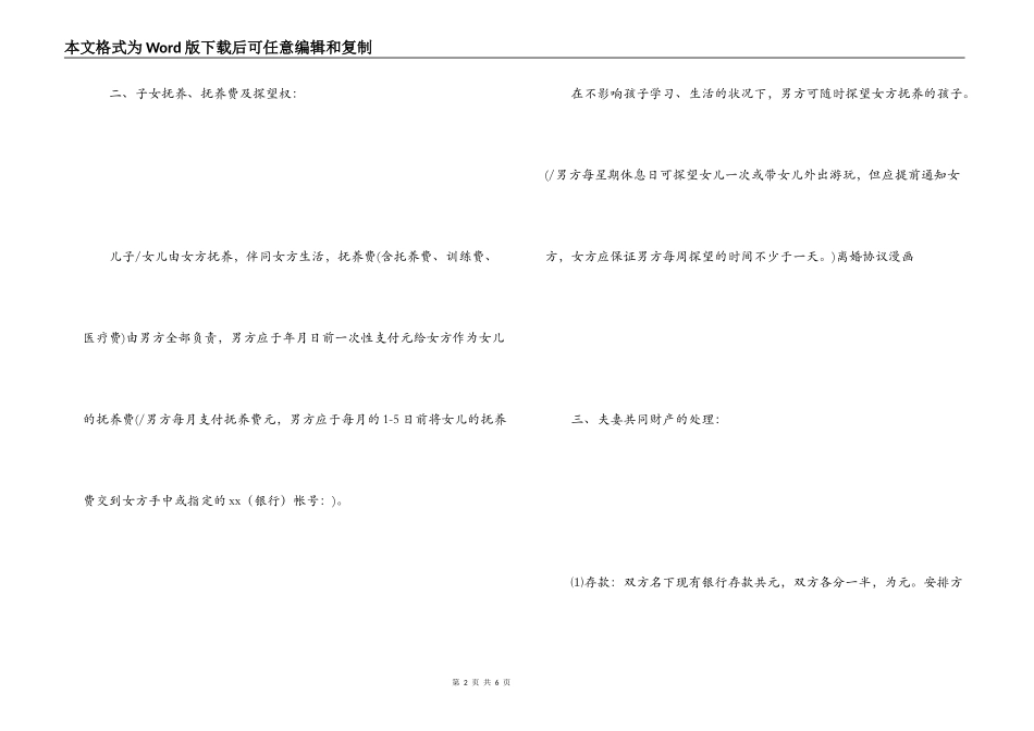 民政局离婚协议书范本_第2页