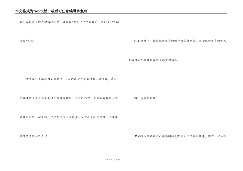 民政局离婚协议书范本_第3页
