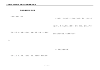 民政局离婚协议书范本