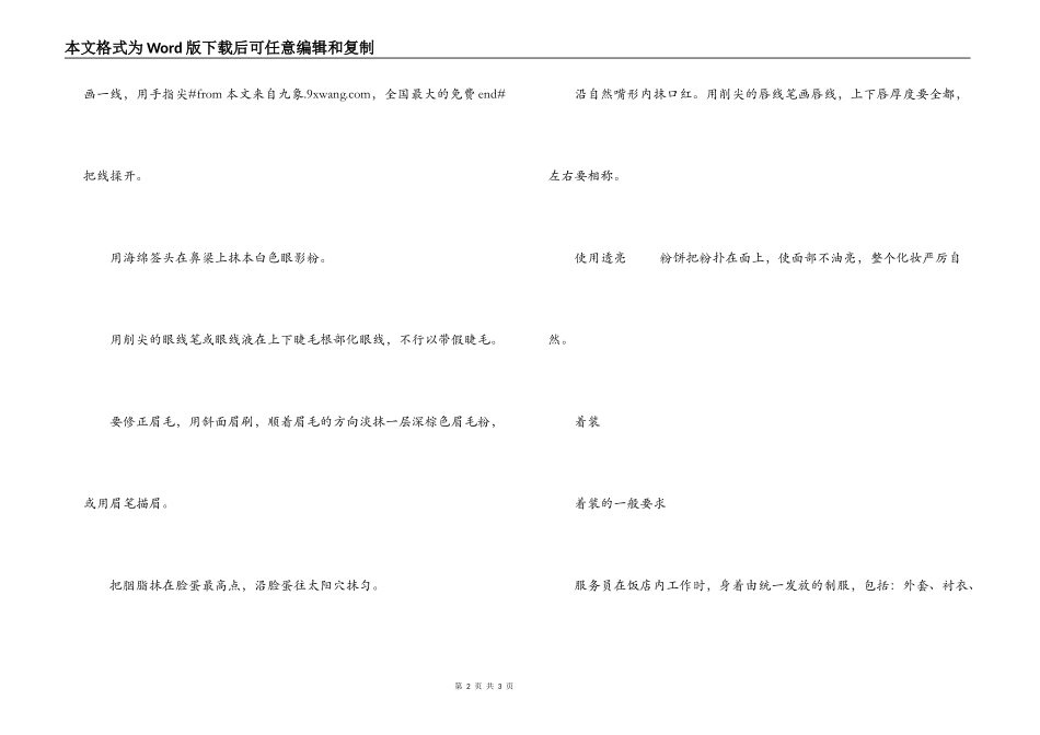 餐厅女服务员化妆要求_第2页