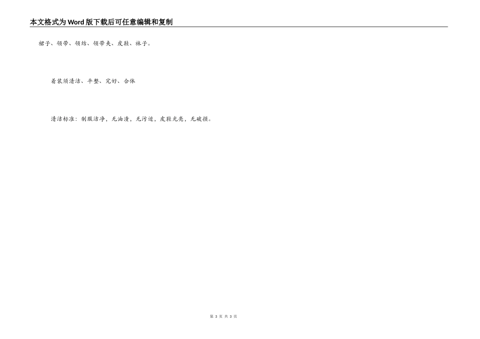 餐厅女服务员化妆要求_第3页