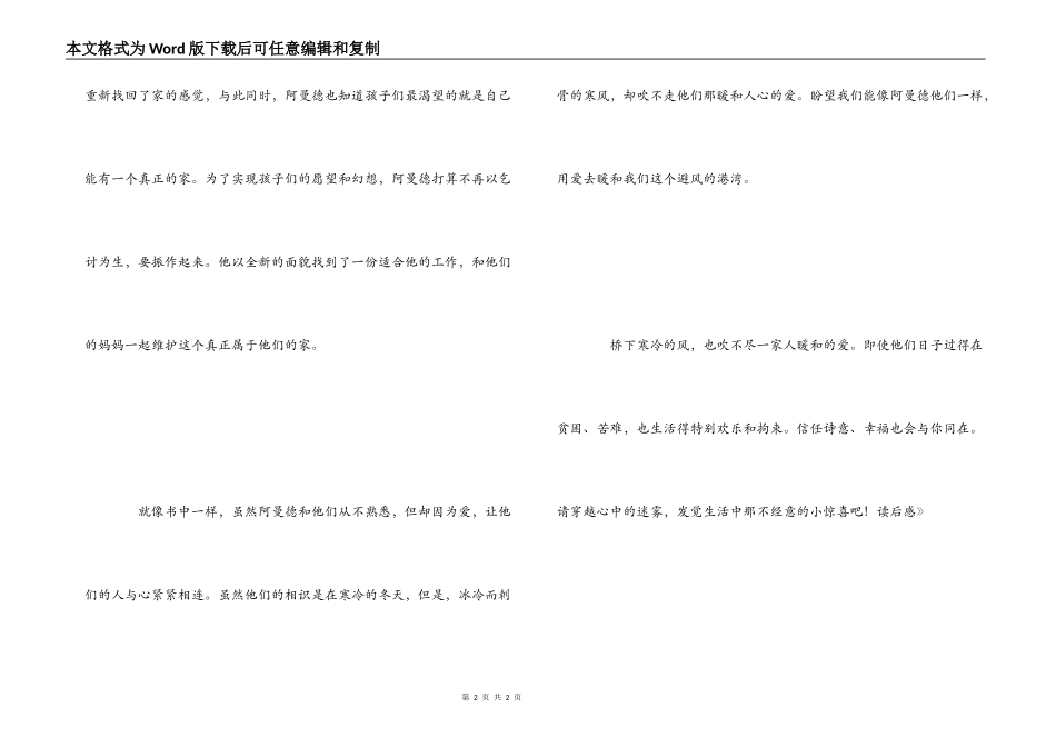 《桥下一家人》读后感_第2页