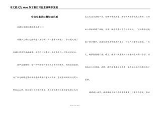 安徒生童话红舞鞋读后感