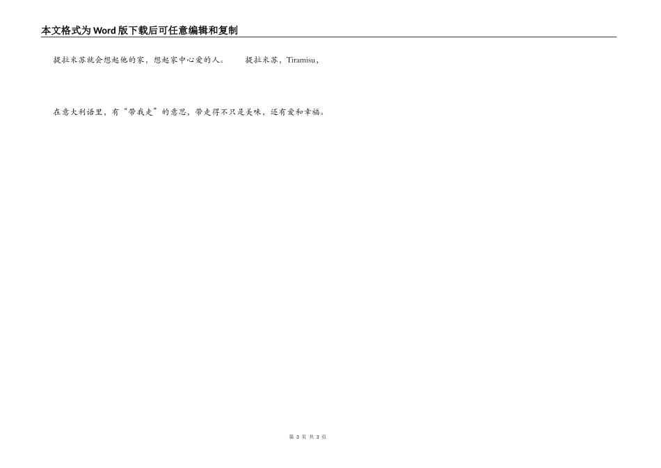 蛋糕背后的起源与发展_第3页