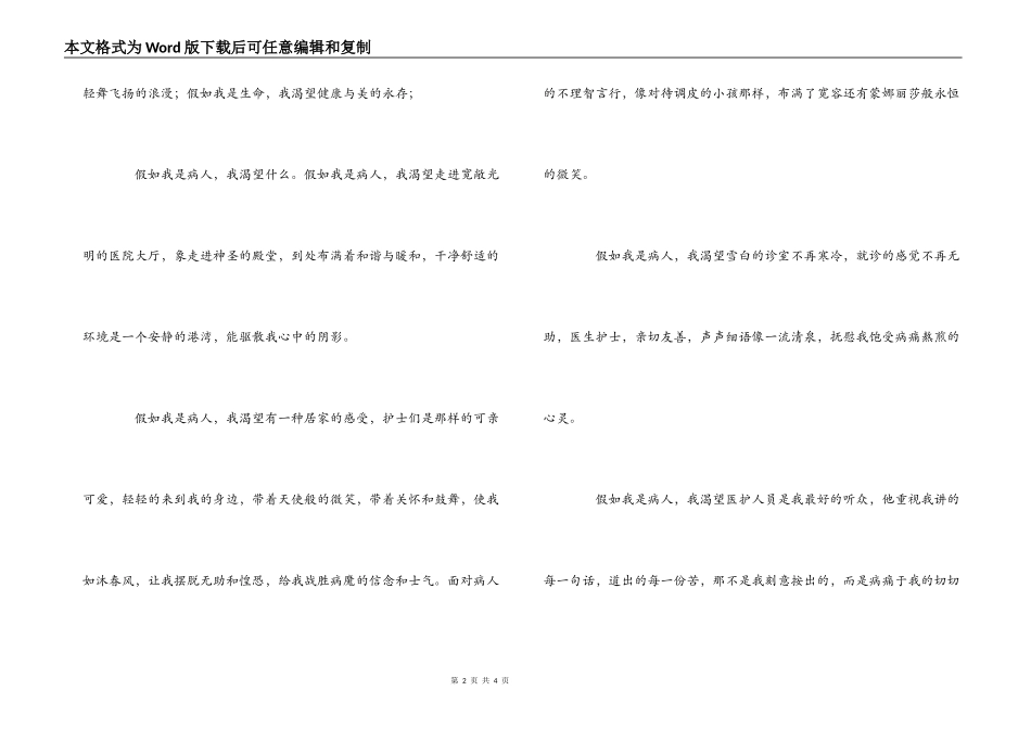 2022年护士节演讲稿：我爱护士行业_1_第2页