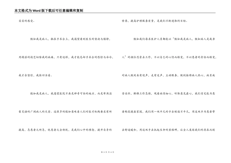 2022年护士节演讲稿：我爱护士行业_1_第3页
