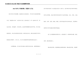 2022年护士节演讲稿：我爱护士行业_1