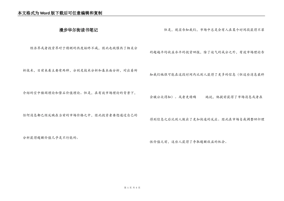 漫步华尔街读书笔记_第1页