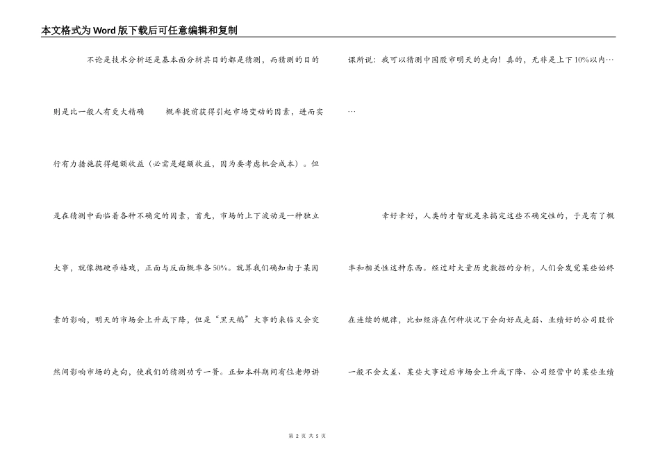 漫步华尔街读书笔记_第2页
