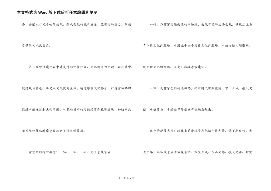 牡丹江雪堡导游词_第2页