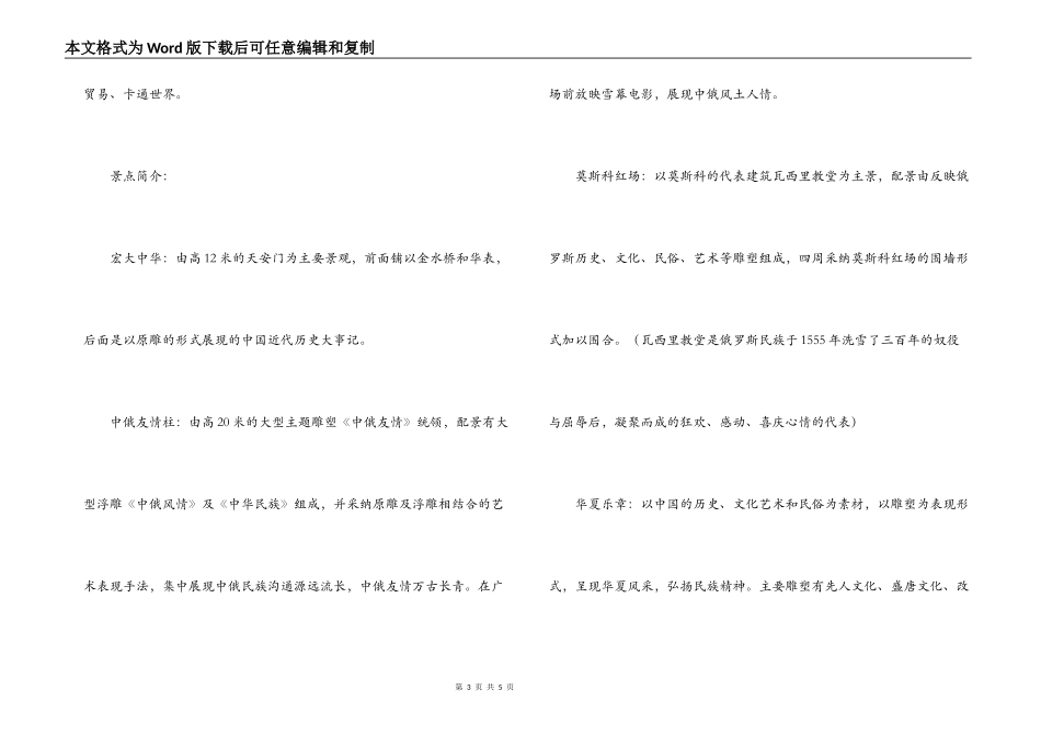 牡丹江雪堡导游词_第3页