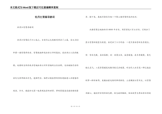牡丹江雪堡导游词