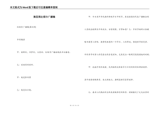 第四周红领巾广播稿