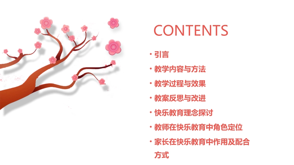 大班语言快乐是什么教案反思_第2页