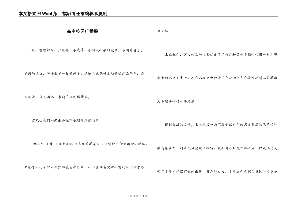 高中校园广播稿_第1页