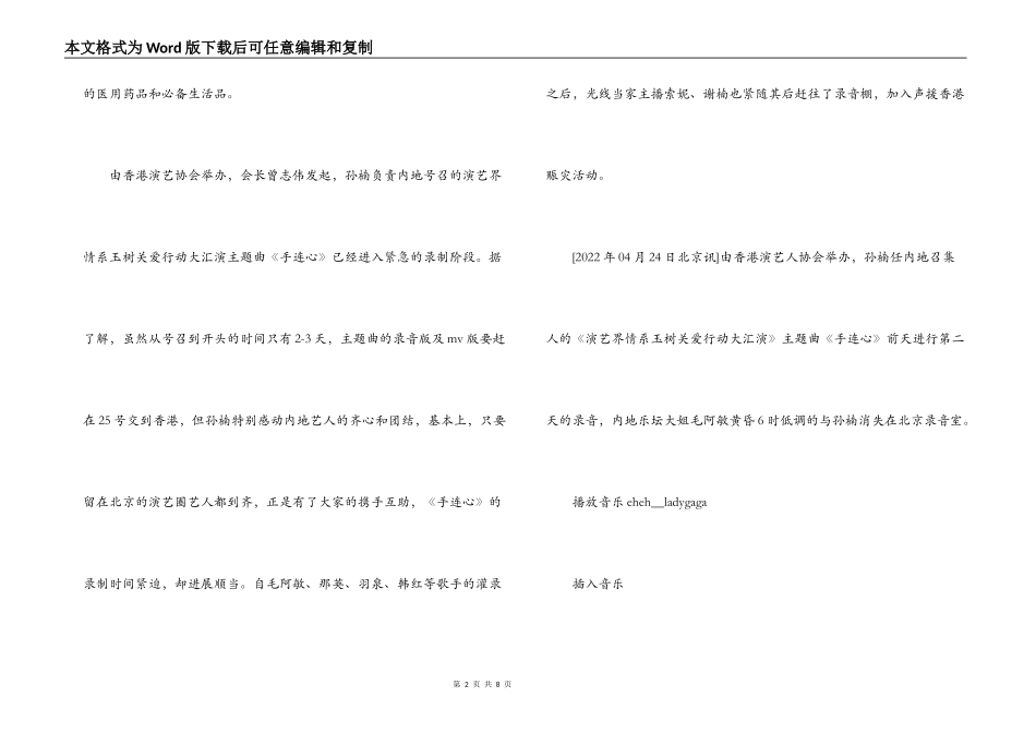 高中校园广播稿_第2页