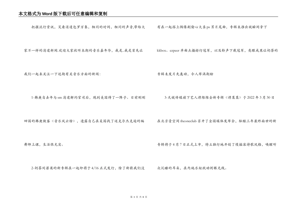 高中校园广播稿_第3页