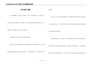高中校园广播稿